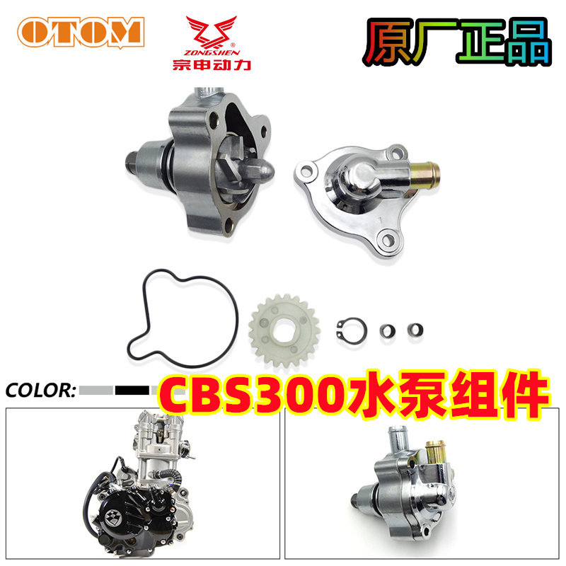 宗申CBS300水泵总成水泵盖齿轮