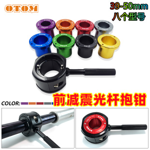 越野摩托车减震拆卸修复工具抱钳前避震底座维修扳手前叉光杆抱钳