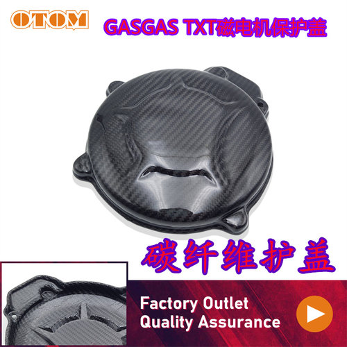 攀爬车发动机碳纤维磁电机保护盖