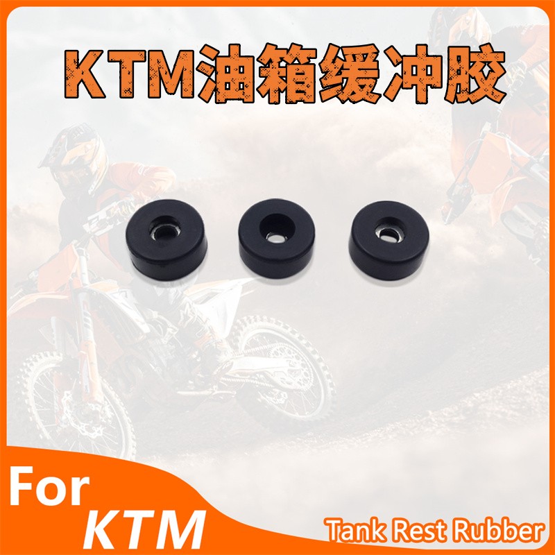 OTOM适用于KTM油箱缓冲胶圆型SX SXF EXC EXCF XCF越野摩托车改装