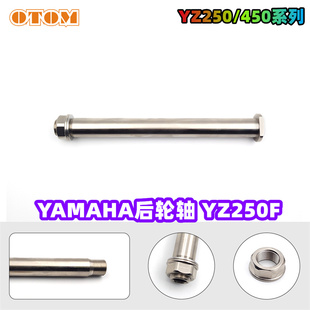 适用于摩托车越野车YAMAHA后轮轴YZ250F 23系列雅马哈 450F09