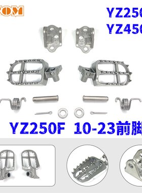 YZ250F改装防滑不锈钢脚踏板OTOM