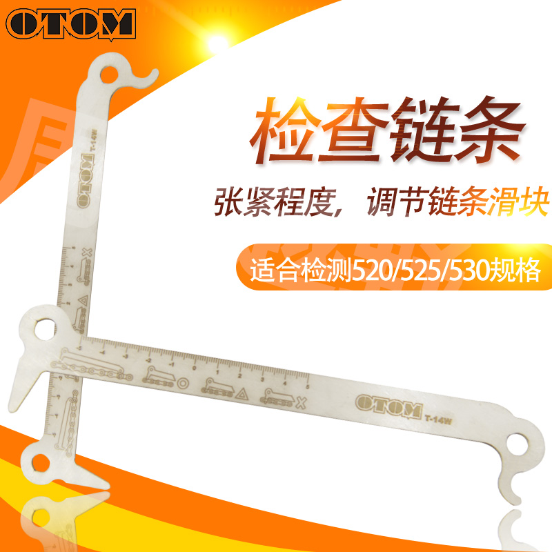 otom链条磨损检测尺随车便携通用