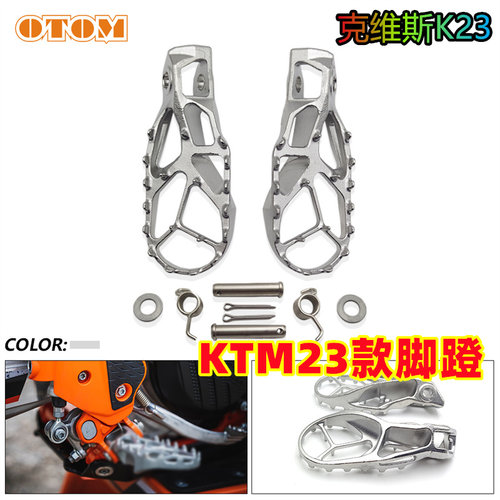 克维斯K23前脚蹬原厂防滑脚踏
