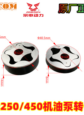 宗申NC450/250发动机机油泵转子波速尔歼5泰坦M4卒玛克维斯恒舰
