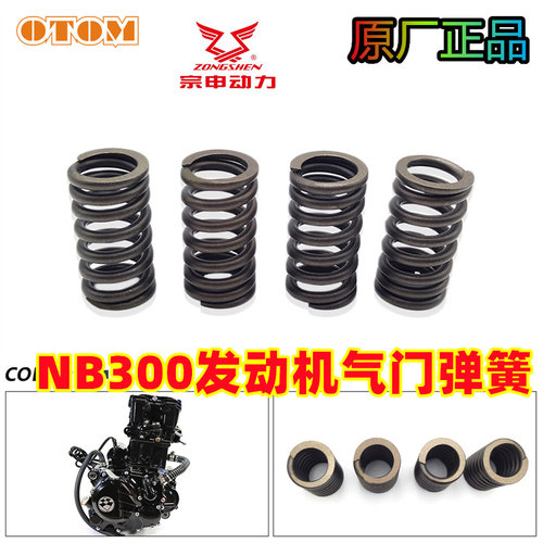 恒舰NB300发动机气门弹簧