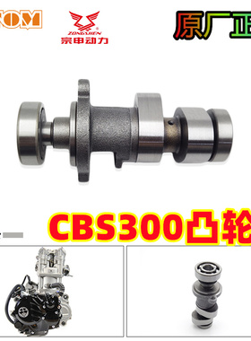 宗申CBS300凸轮轴总成克维斯K16原厂极盗者-5s波速尔卒玛发动机