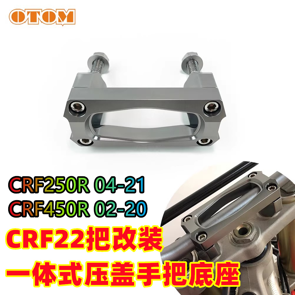 适用于CRF250R/X 450R摩托车22方向把车把底座手把压码改装一体式