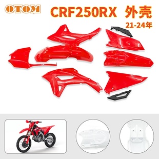 适用本田CRF250RX外壳22-24外观件 油箱护板 挡泥板 号码牌后围板