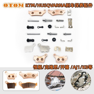 KTM胡思瓦纳刹车片恒舰克维思