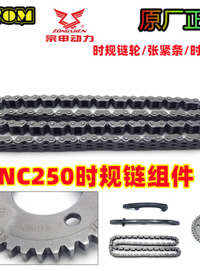 越野摩托车配件nc250发动机气门时规链减压阀张紧器从动齿轮组件