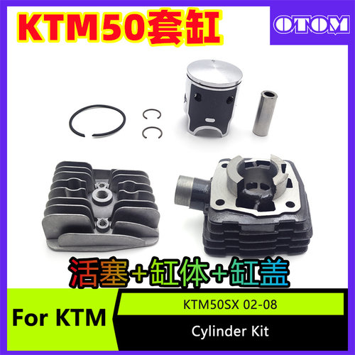 缸体活塞适用于KTM50SX