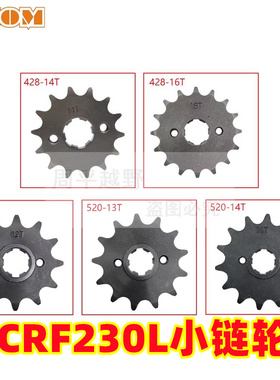 适用于CRF230XR230SL230发动机引擎小链轮428 520传动飞盘小飞轮