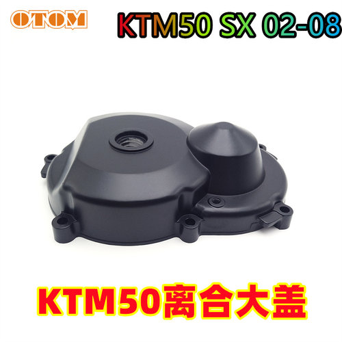 适用于KTM50SX离合大盖