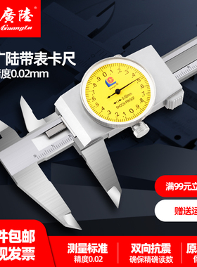 广陆桂林带表盘卡尺0-150 200 300mm不锈钢高精度双向防震保修