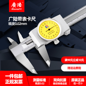 广陆桂林带表盘卡尺0-150200300mm不锈钢高精度双向防震保修