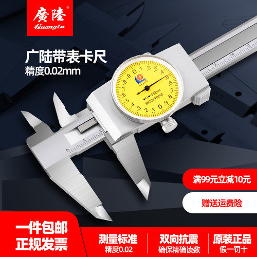 广陆带表卡尺高精度双向防震