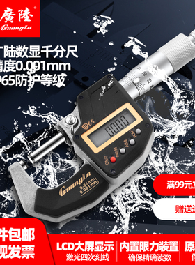 广陆高精度防水IP65数显外径千分尺0-25mm螺旋测微器仪电子精度