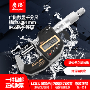 广陆高精度防水IP65数显外径千分尺0 25mm螺旋测微器仪电子精度
