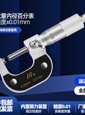 成量川字牌外径千分尺高精度测微