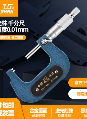 桂林桂量微米外径千分尺0-25mm 高精度0.01螺旋测微仪器量丝器分