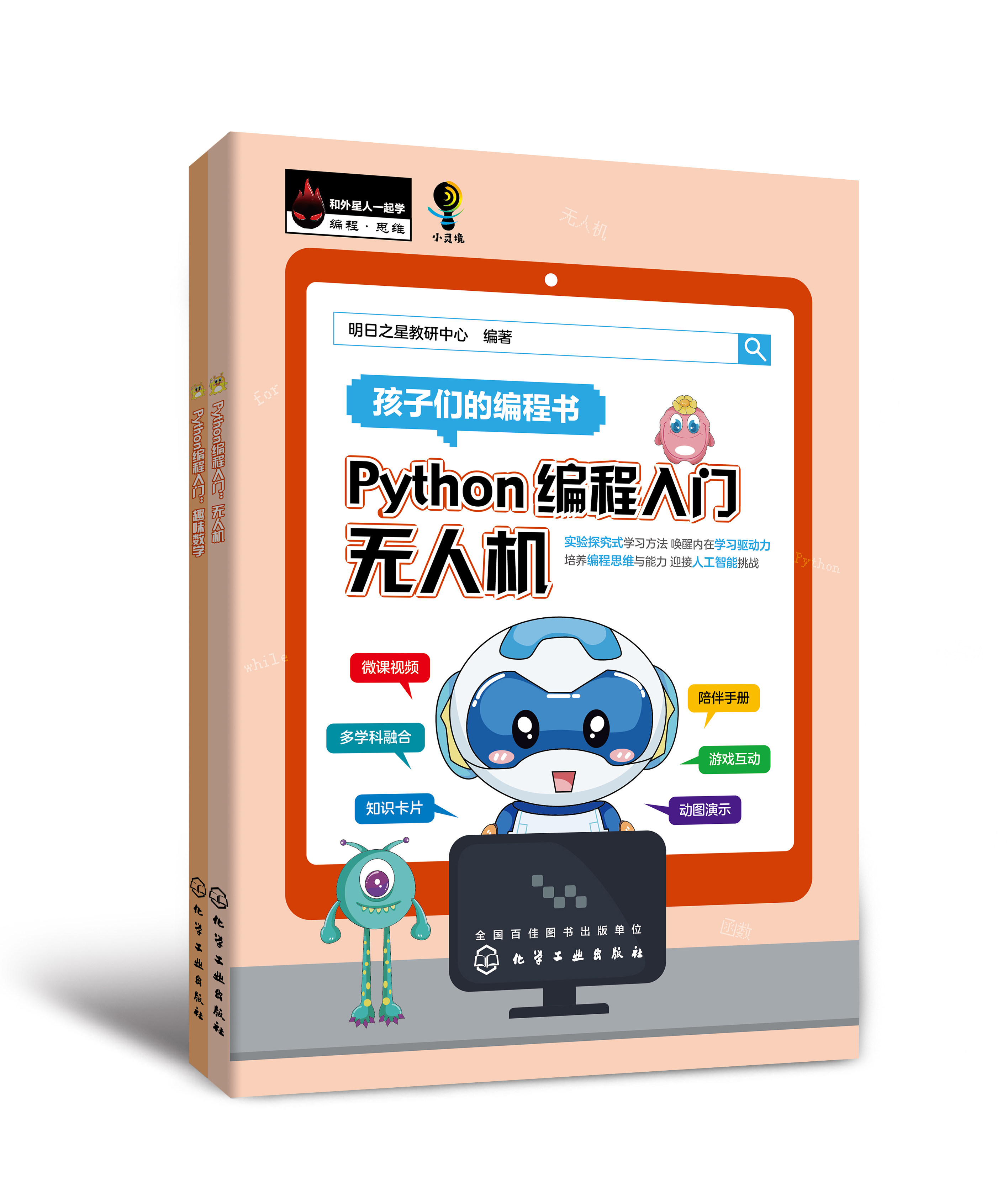 python编程入门无人机