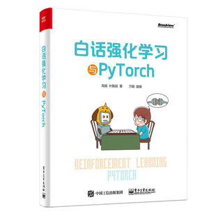 包邮 白话强化学习与PyTorch9787121367472高扬 正版