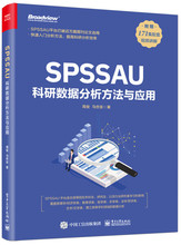 【正版包邮】SPSSAU科研数据分析方法与应用9787121469954周俊 马世澎