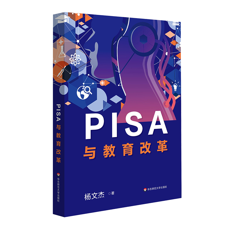 【正版包邮】PISA与教育改革9787576028751杨文杰