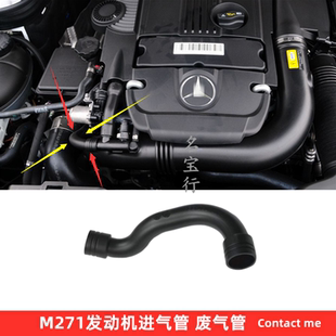 E260 奔驰E级 E250 W212 M271发动机进气管涡轮增压器废气管 E200