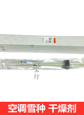 奔驰SLK200 SLK300 SLK350CLK200 CLK240 CLK320空调雪种瓶干燥剂