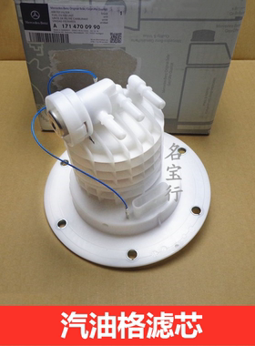 适用奔驰W171 SLK200 SLK350 CL500 CL550汽油滤芯格燃油滤清器