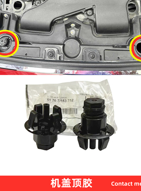 宝马MINI迷你机盖缓冲块引擎盖顶胶F54 F55 F56 F57 F60 cooper s