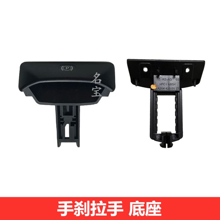奔驰停车手刹拉手开关原厂质量