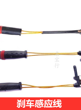 适用奔驰CLS200 CLS220 CLS250 CLS300刹车线感应线传感器报警线