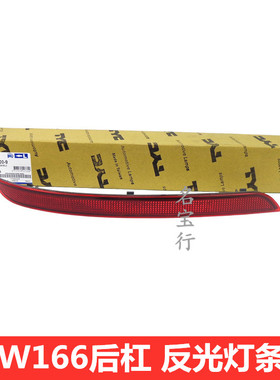 适用奔驰GLE250 GLE350 GLE320 GLE400后杠灯饰条后保险杠反光片