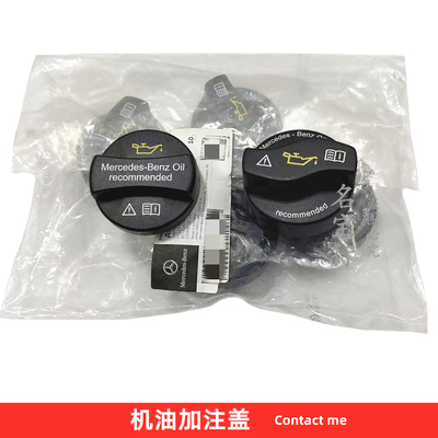 奔驰机油加注盖原厂质量
