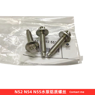 宝马N52水泵螺丝N54发动机N55 330 335 523 530 535 730 X3X5X6Z4