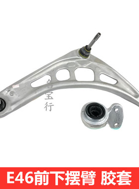 适用宝马Z4 E46 318 320 323 325 328 330下摆臂球头衬套悬挂胶套