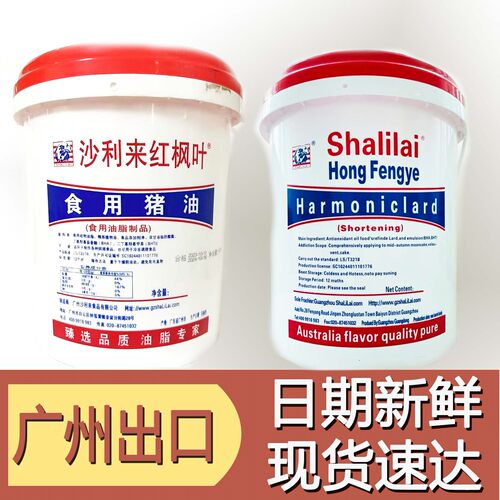 沙利来红枫叶食用猪油桶装速达