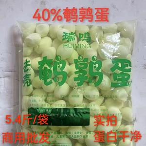 商用整箱6袋*5.4斤大袋去壳皮清水鹌鹑蛋麻辣烫串串火锅