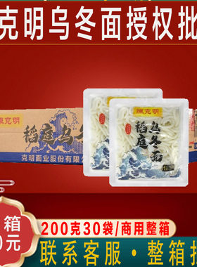七仔30包*200g陈克明日式乌冬面餐饮装商用整箱湿快熟速食拌面