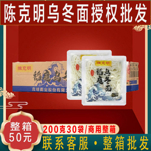 七仔30包*200g陈克明日式乌冬面餐饮装商用整箱湿快熟速食拌面