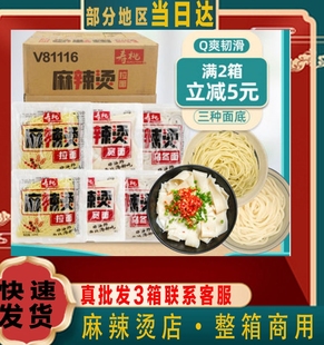 50包整箱100克寿桃麻辣烫宽面乌冬面车仔面湿保鲜面速食火锅拉面