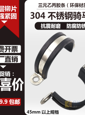 304不锈钢带胶条骑马卡U型管卡抱箍马鞍卡电缆卡箍固定夹中央空调