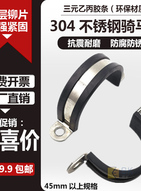 304不锈钢带胶条骑马卡U型管卡抱箍马鞍卡电缆卡箍固定夹中央空调