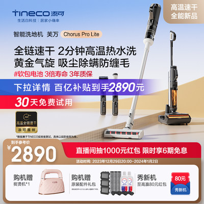 【新升级】TINECO添可洗地