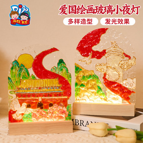 【爱国绘画玻璃小夜灯】创意夜灯儿童手工DIY家居装饰品