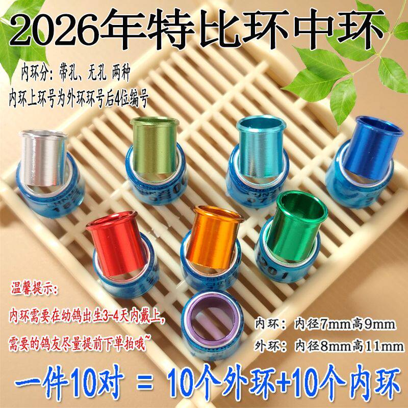 2026年信鸽足环环中环特比对环全国统一环鸽子信鸽特比环鸽子脚环