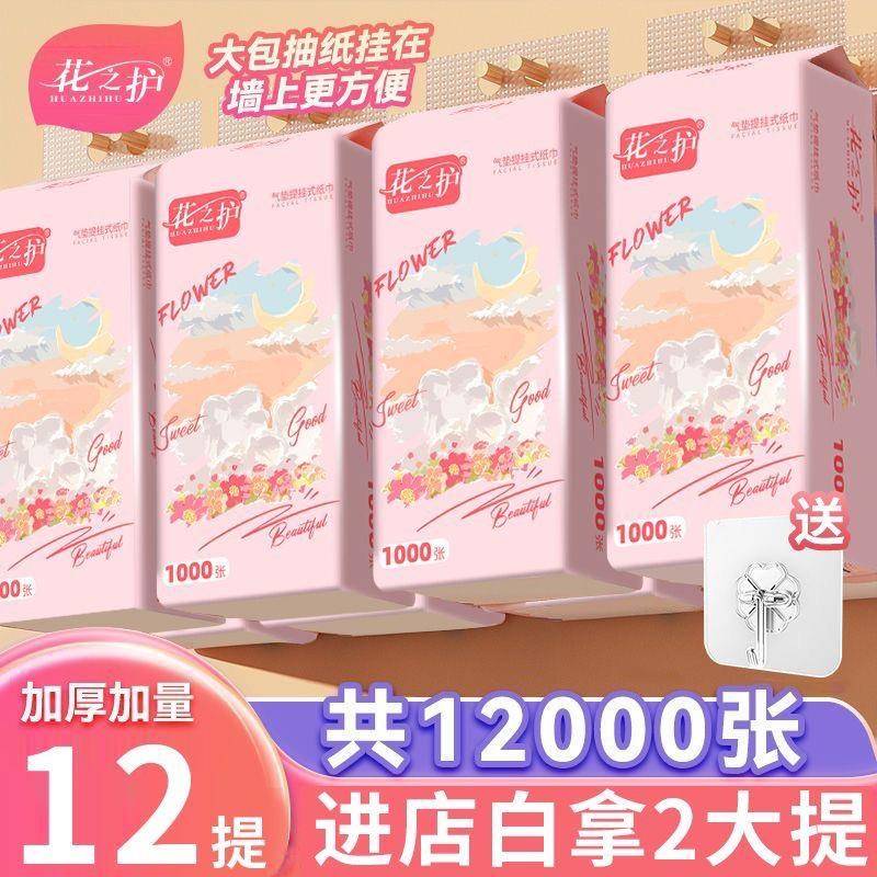 花之护抽纸12提送挂钩悬挂式卫生纸家用大包餐巾纸实惠挂抽厕所纸